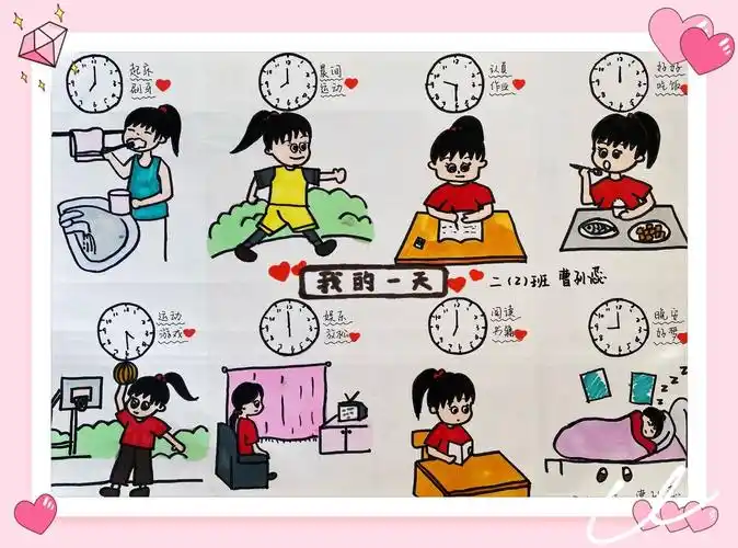 我的一天——如城实小二(2)班