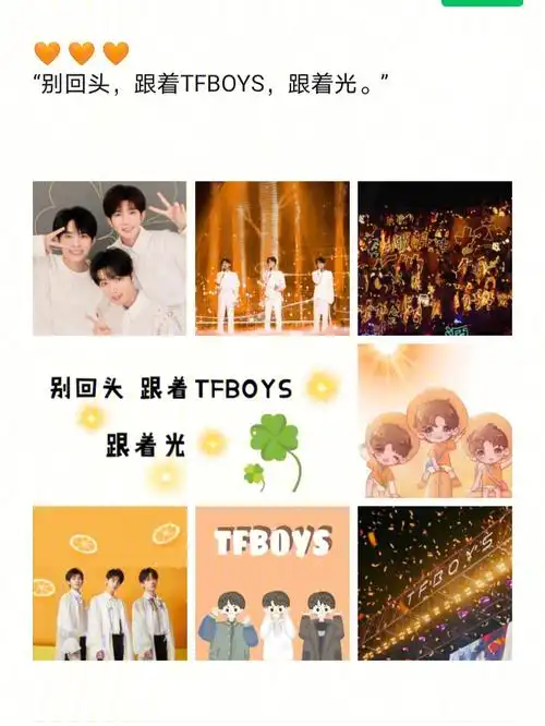 tfboys八周年朋友圈九宫格文案