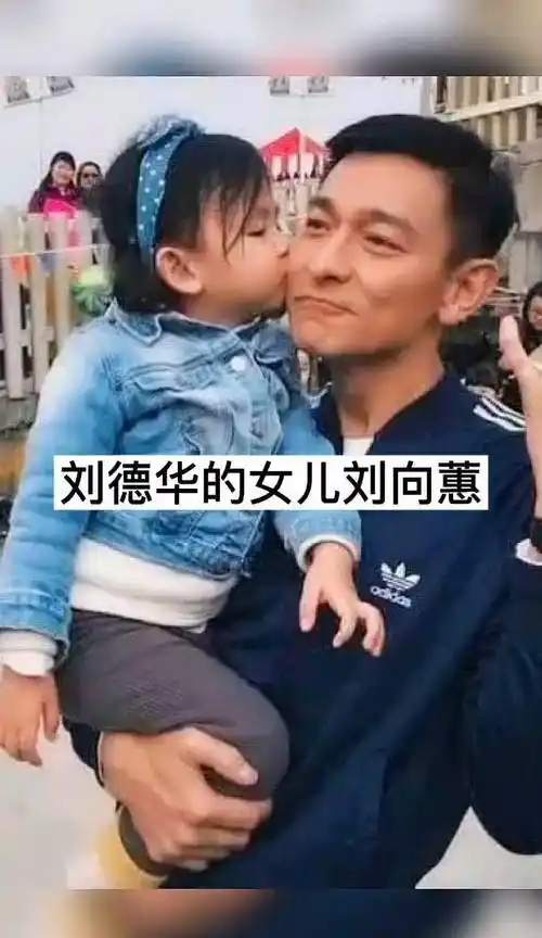 刘德华养女儿的方法一年零花钱5亿配10个保镖这才是富养女