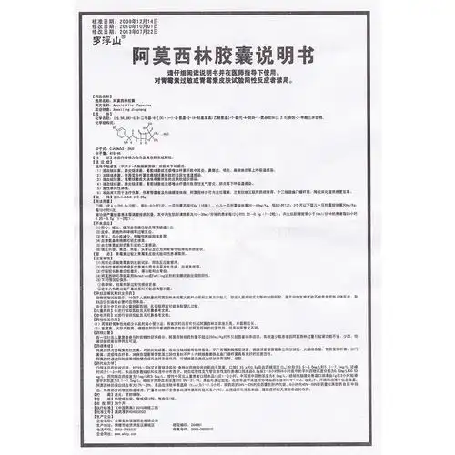 阿莫西林胶囊(阿莫西林胶囊) _说明书_作用_效果_价格_健客网