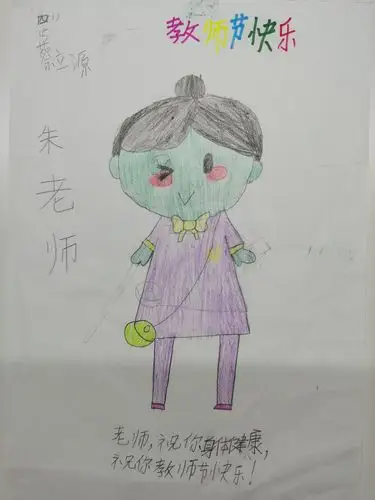 铭记师恩,寻找最美老师——四年级(1)班教师节绘画活动