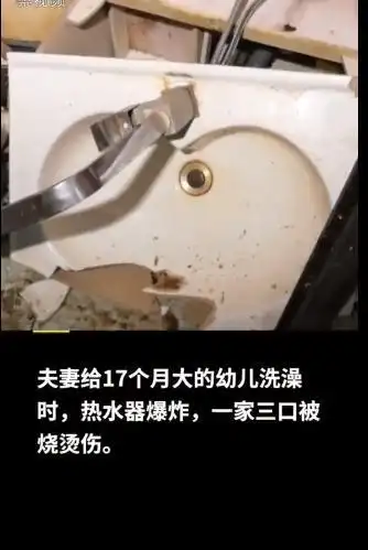 泪目,热水器爆炸一家三口重度烧伤,母亲一直抱着婴儿不放
