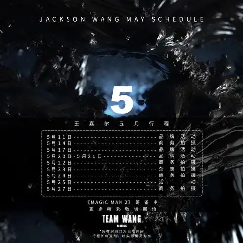 王嘉尔超话5月行程图送达 92    @王嘉尔    #teamwangrecords