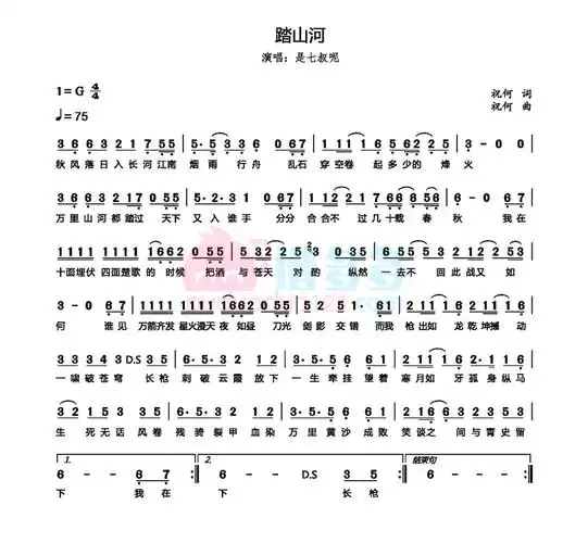 踏山河歌谱(踏山河歌谱口风琴)