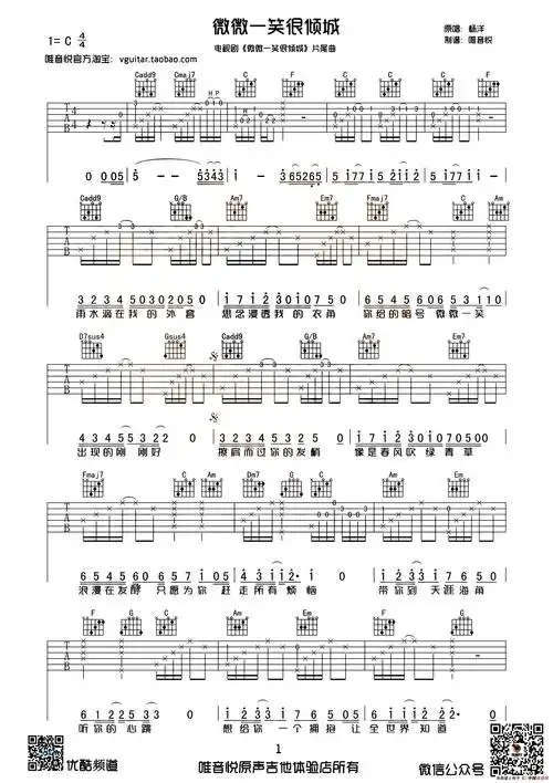 微微一笑很倾城 - 吉他谱 - 歌谱简谱大全