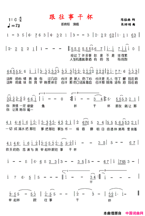 《跟往事干杯》,原创歌曲简谱,通俗歌曲,国语歌曲谱 - 歌曲简谱 - 声