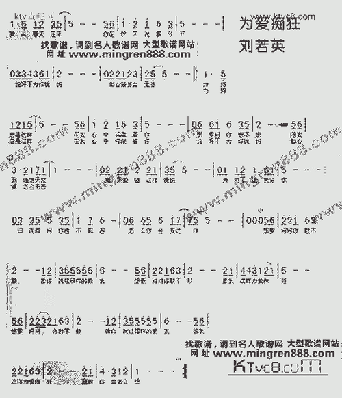 为爱痴狂_歌谱简谱_哆来咪123曲谱网