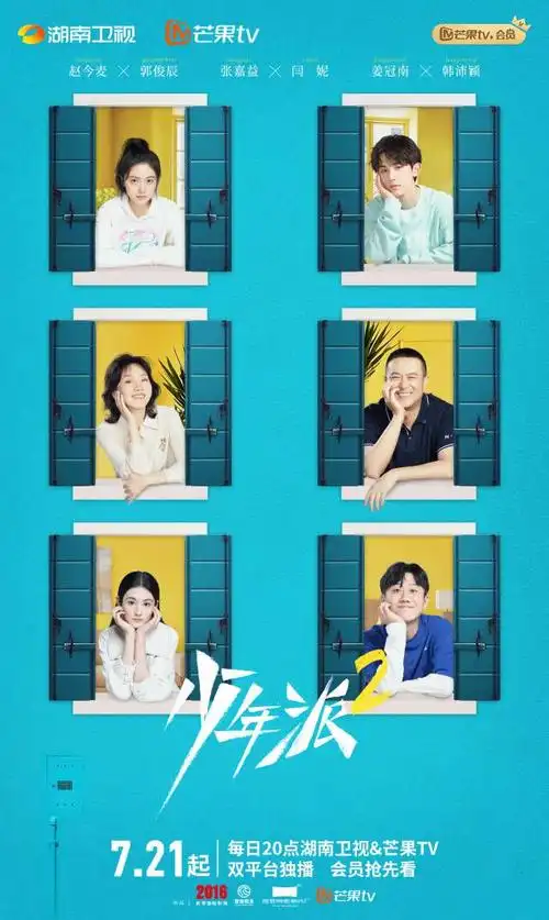 韩沛颖领衔主演,延续《少年派1》中林氏三口之家的家庭故事:"二孩"的