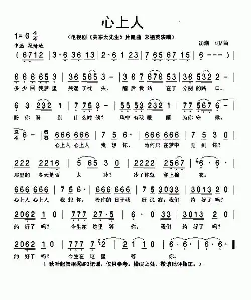 心上人_歌谱简谱_哆来咪123曲谱网