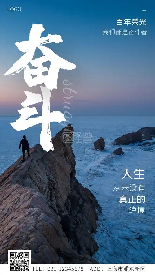 奋斗者-百年荣光我们都是奋斗者白色大气手机海报在线图片制作-图怪兽