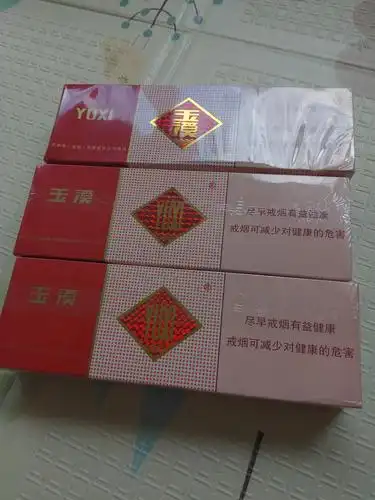 出三条玉溪烟,正品,国内寄来的