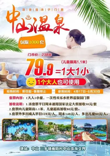 抢疯了 | 中山温泉1大1小套票79.9,限1000套,抢完即止!_门票