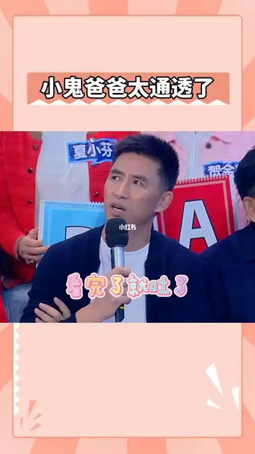 小鬼爸爸太通透了