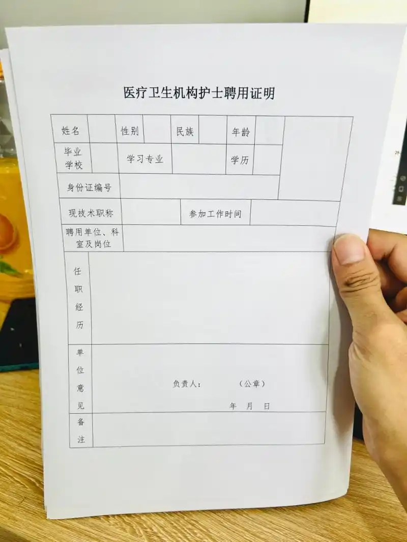 医疗卫生机构护士聘用证明