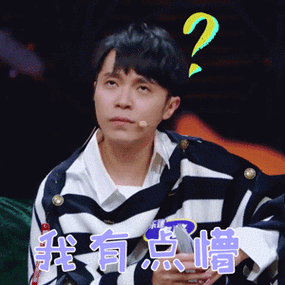 乐队的夏天吴青峰我有点懵蒙圈gif动图_动态图_表情包下载_soogif