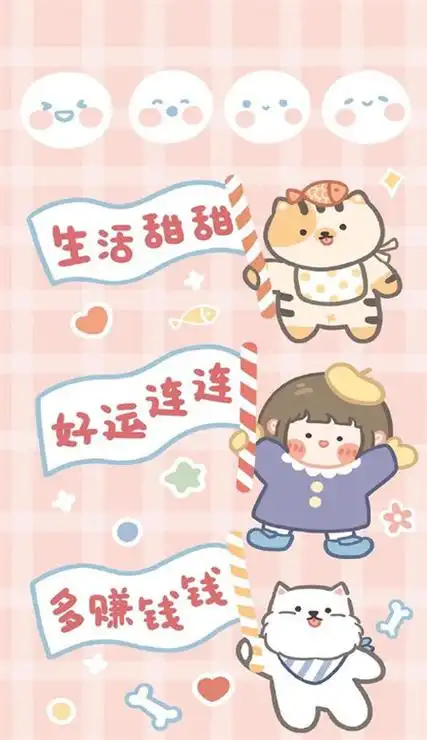 网红壁纸少女心可爱 女生很喜欢的简约可爱个性壁纸