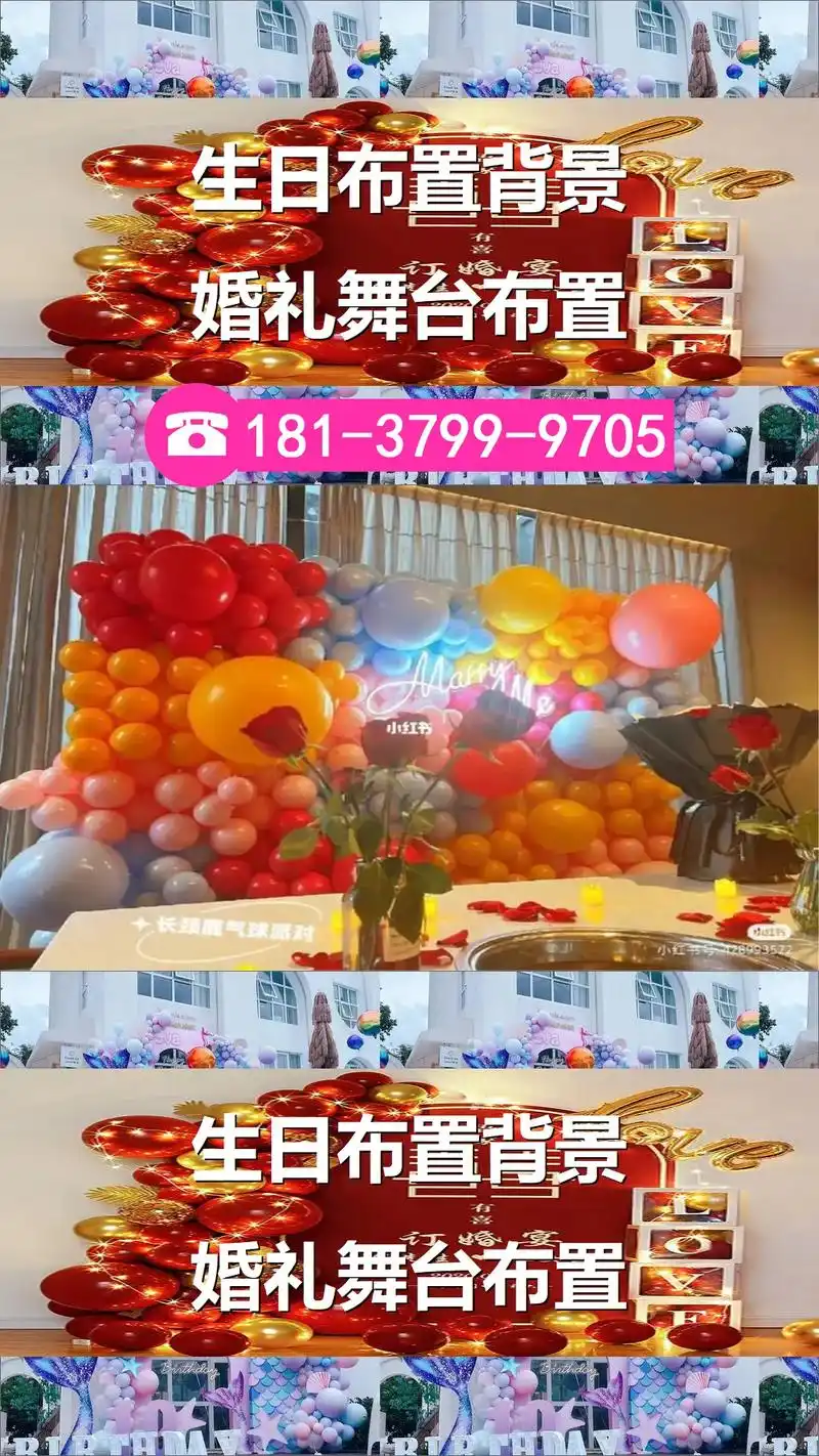 青岛即墨区生日布置照片墙.