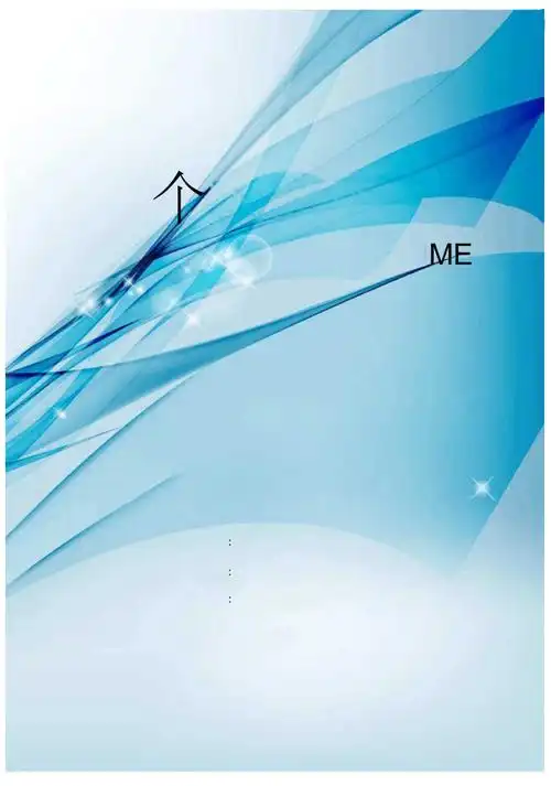 蓝色背景个人简历