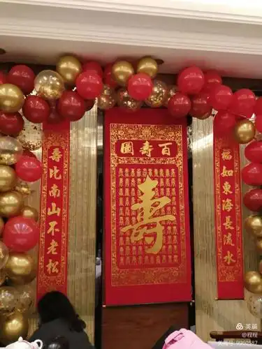 八十大寿场景布置得很棒!百寿图格外醒目!