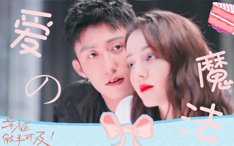 活动作品瑜生热爱黄景瑜x迪丽热巴宋凛x周放