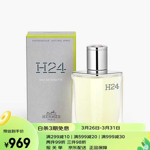 hermes 爱马仕大地系列香水edt/edp木质香水 h24 edt 100ml 绿叶馥奇