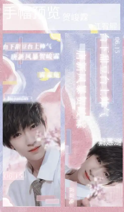 贺峻霖手幅 - 堆糖,美图壁纸兴趣社区