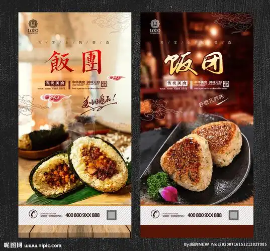 饭团设计图__广告设计_广告设计_设计图库_昵图网nipic.com