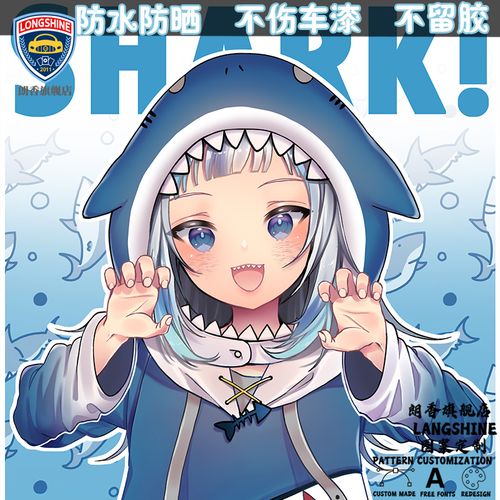hololive萌娘鲨鱼车身贴纸 网红车贴 二次元噶呜古拉电脑贴防水贴
