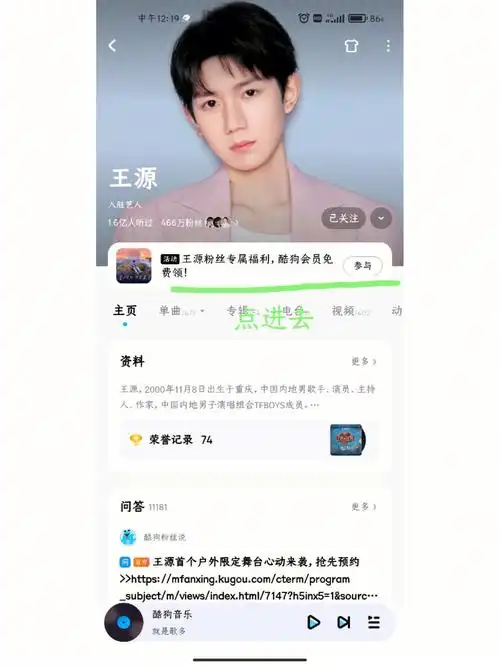 酷狗音乐王源粉丝专属福利