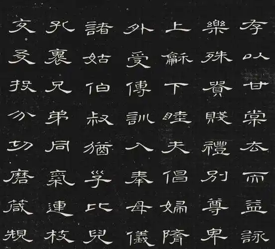 隶书书法作品出自民间高手的隶书