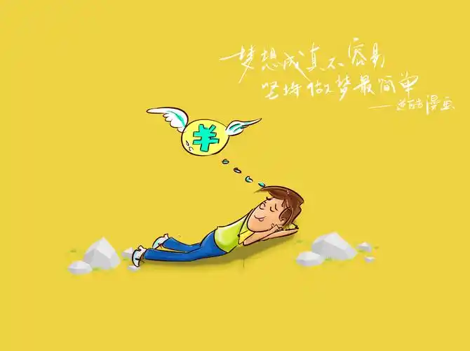 梦想成真不容易漫画 [逆酷漫画]-王继越