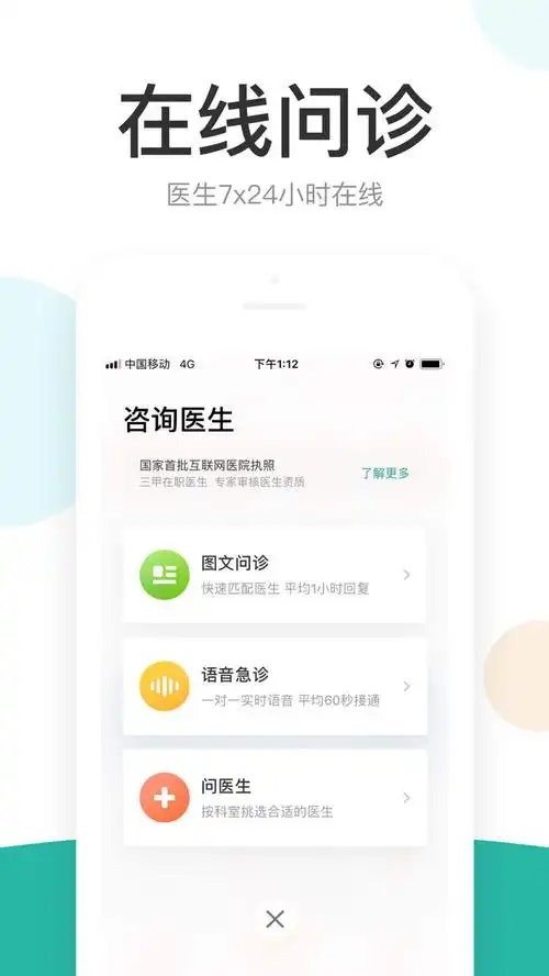 丁香医生—健康问题在线咨询医生