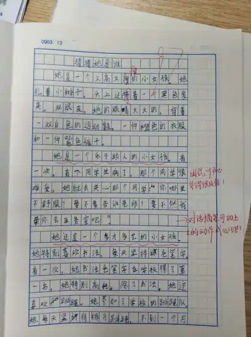 三年级第一次作文:猜猜他/她是谁