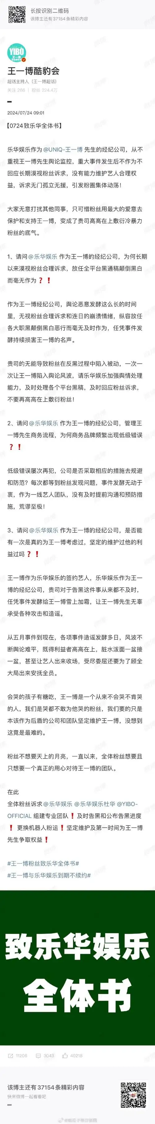 关于续约三问乐华#王一博