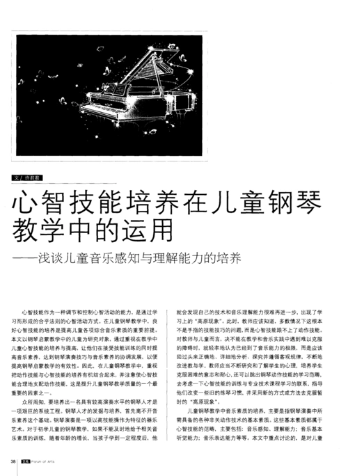 加里培林心智技能 心智技能