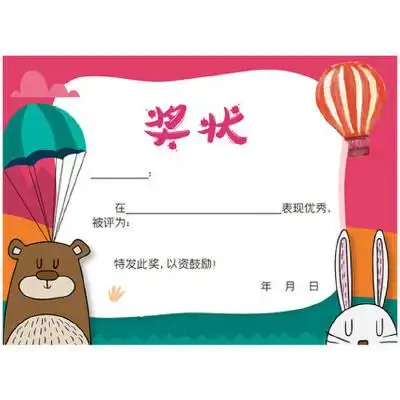 可手写 奖状多款幼儿园奖状 定制 喜报 创意通用卡通可爱_小熊通用,20