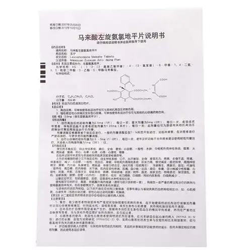 马来酸左旋氨氯地平