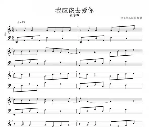 我应该去爱你汪东城