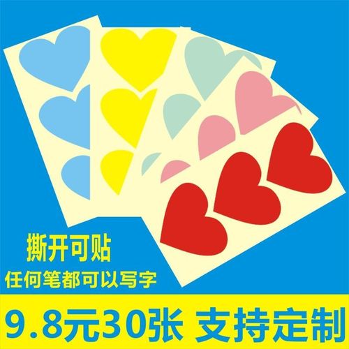 爱心形手写贴纸不干胶标签学生衣服名字贴活动分组队儿童彩色标贴