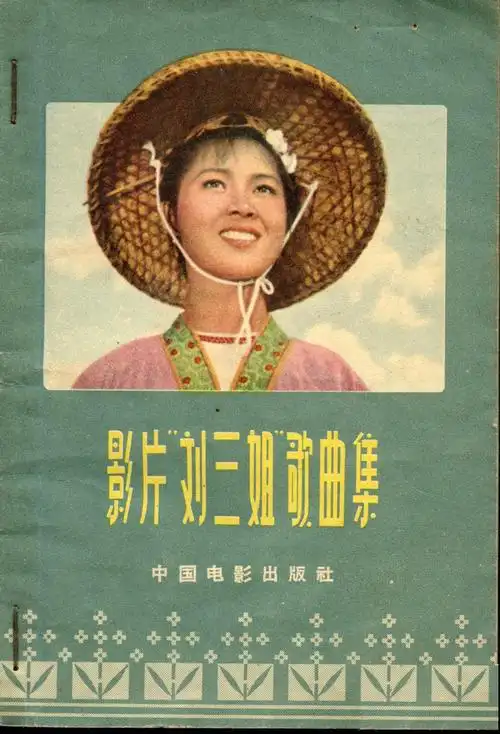 电影刘三姐歌曲集 01 50