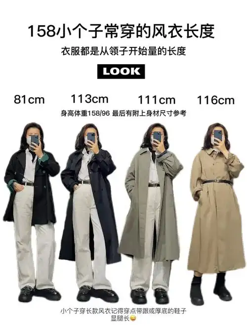 158小个子选风衣长度怎么穿显高显瘦