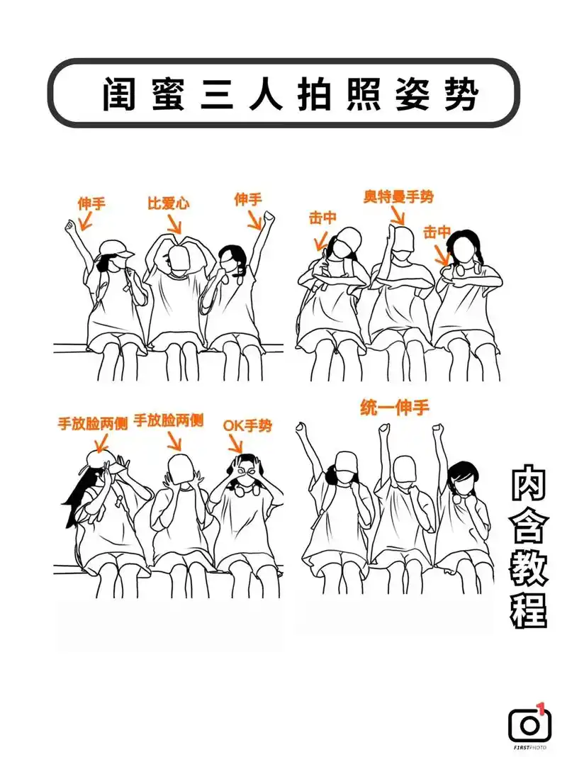 闺蜜三人拍照姿势来咯!艾特闺蜜一块来拍照吧! #闺蜜拍照 - 抖音