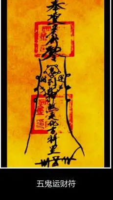 企业搬迁五鬼运财符为何不能多用