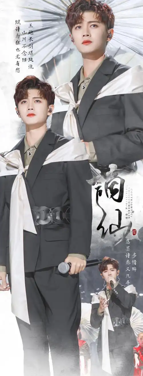 任嘉伦谪仙沧海一声笑