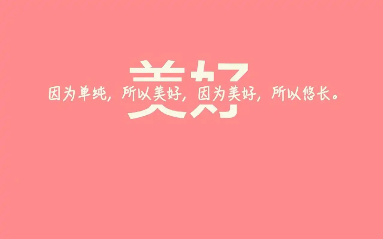 精选爱情文字语录图片桌面壁纸高清大图预览1920x1200_风格壁纸下载