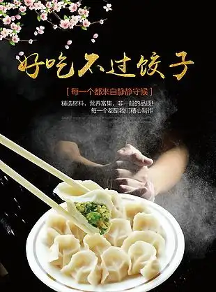 馆水饺海报手工合面水饺挂画水饺海报水饺海报图片水饺水饺店招聘广告