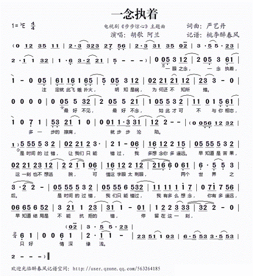 一念执着 电视剧 步步惊心 主题曲 胡歌 阿兰 歌谱 简谱