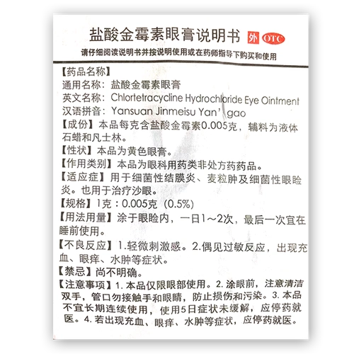 私密发货白敬宇盐酸金霉素眼膏2g细菌性结膜眼睑眼