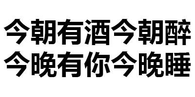 第123波纯文字表情包