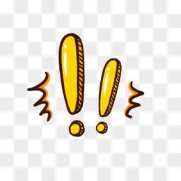 卡通符号感叹号元素